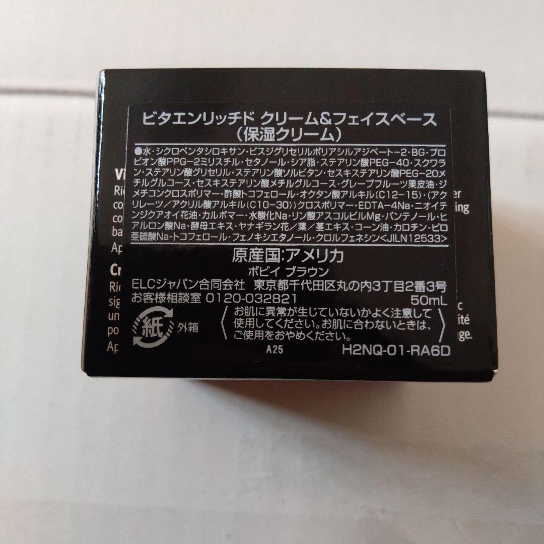 ボビイブラウンビタエンリッチクリーム　アリス 50ml