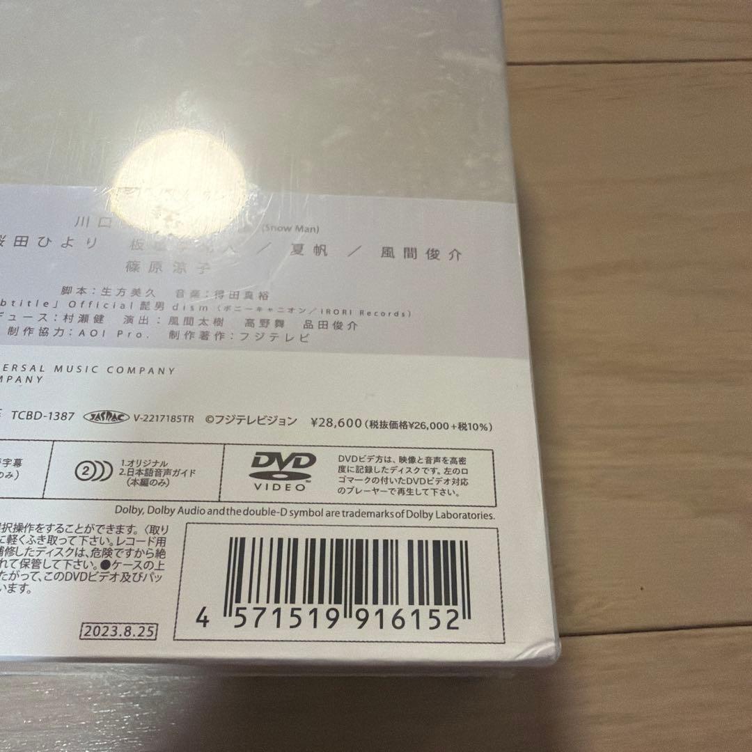 ドラマ「silent」DVDボックス・ディレクターズカット 目黒蓮/川口春奈