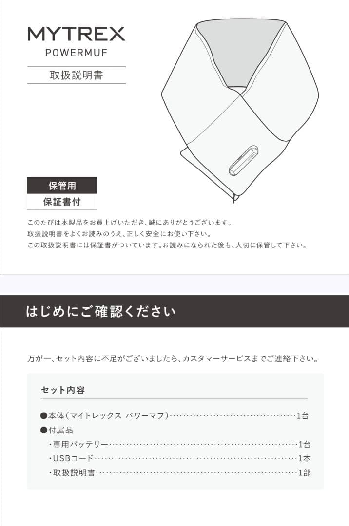 MYTREX パワーマフラー　マイトレックス