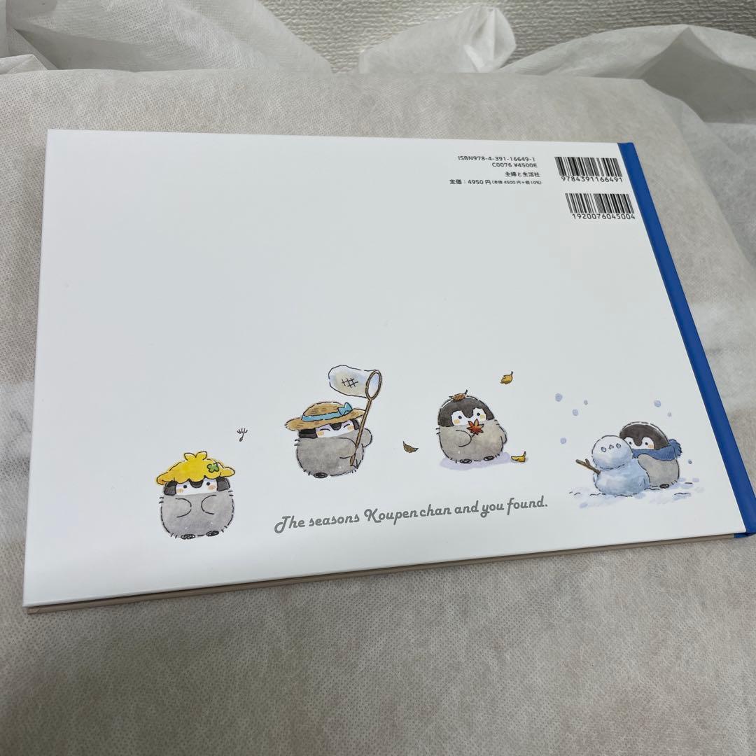 サイン本　コウペンちゃん 四季折々展のすべて