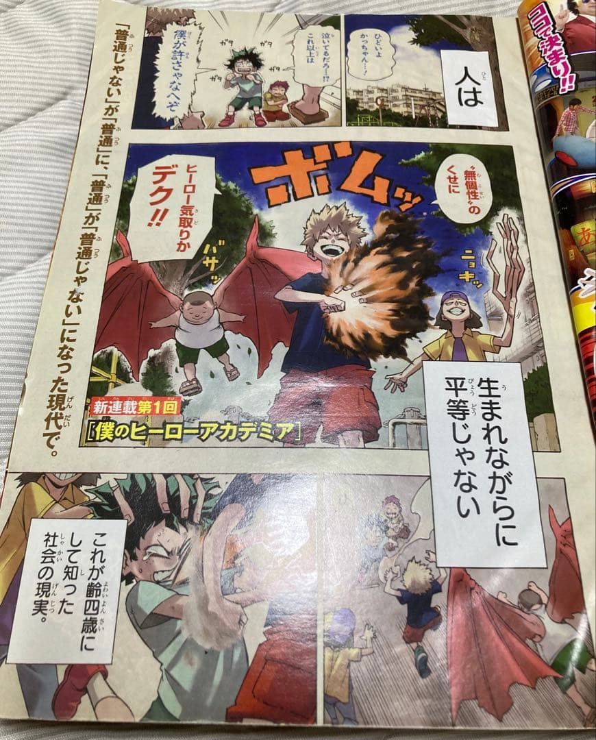週刊少年ジャンプ 2014年32号 僕のヒーローアカデミア 新連載　ヒロアカ