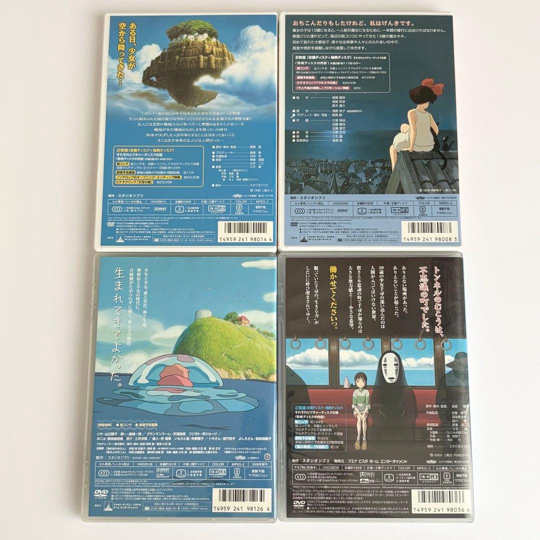 スタジオジブリ DVD 4作品セット　ラピュタ　魔女の宅急便　ポニョ　千と千尋