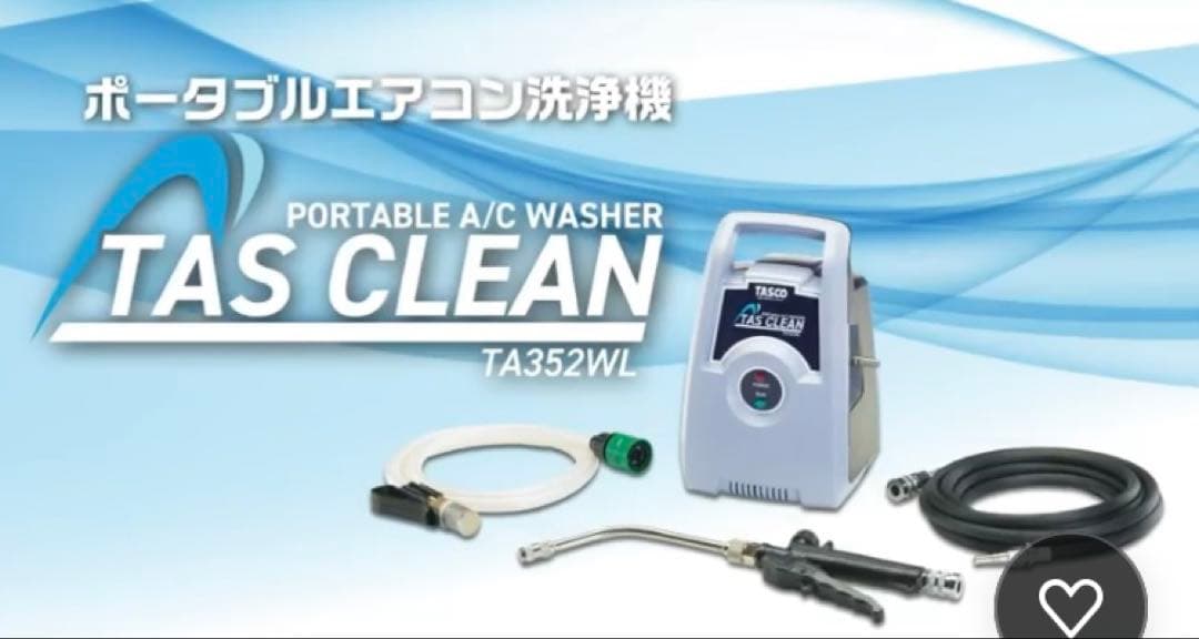 TASCO エアコン洗浄機 TA352WL グレー