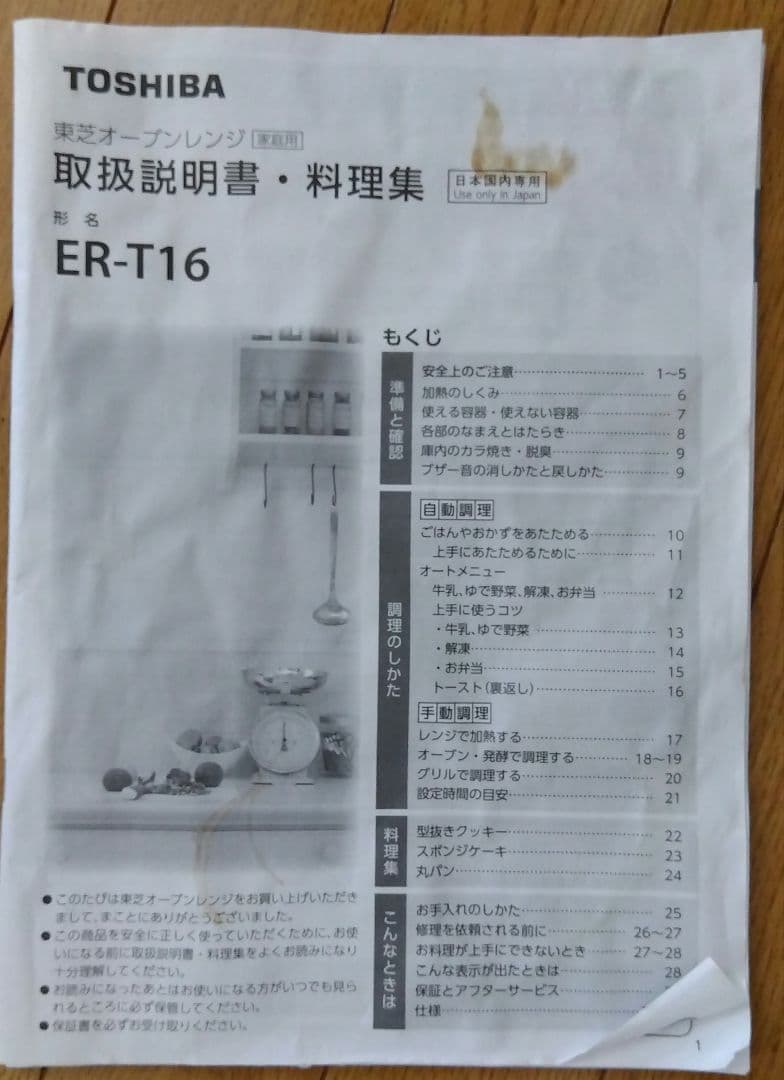 TOSHIBA 東芝 電子レンジ ER-T16 2020年製