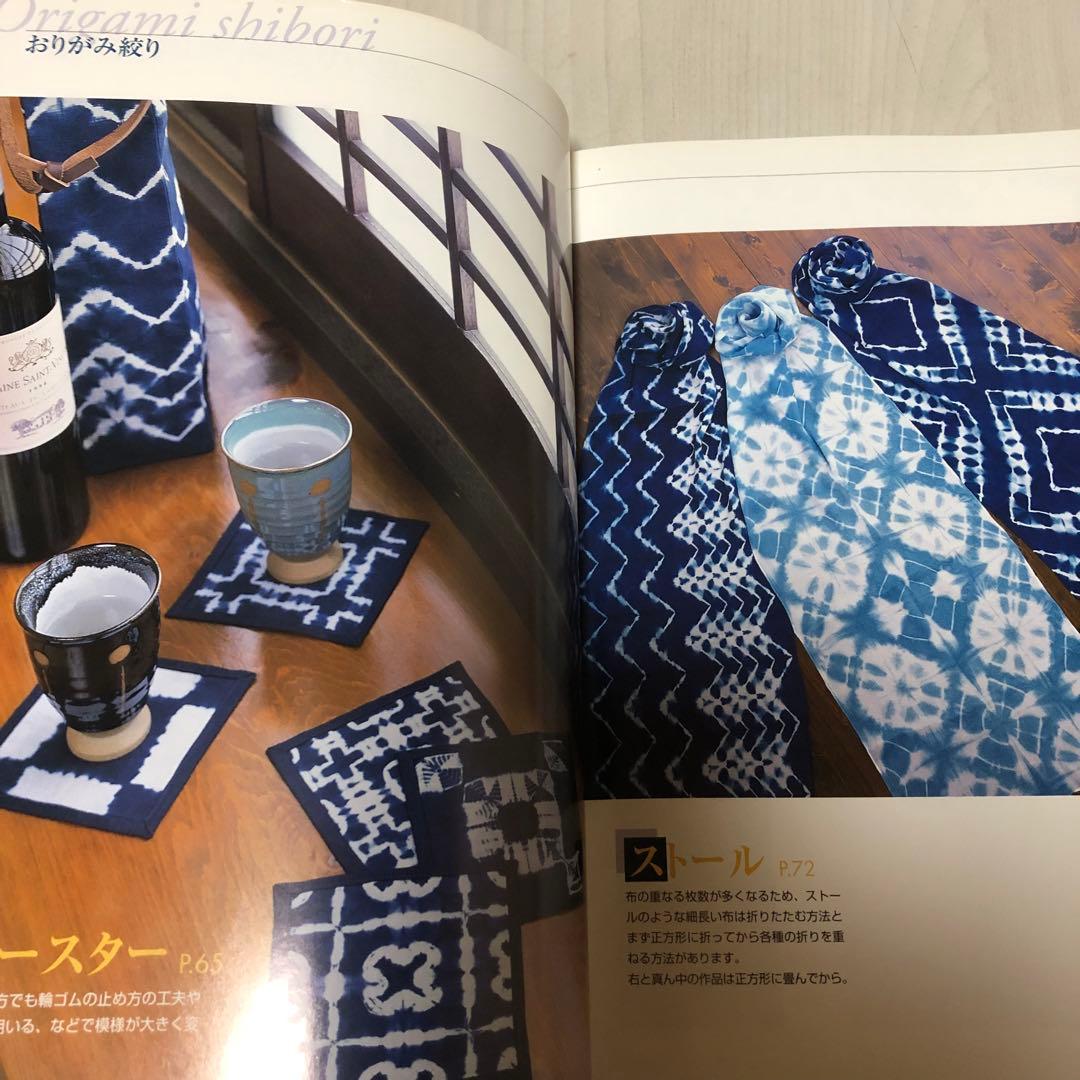 【送料込・希少品】藍染おりがみ絞り / 高橋誠一郎 著書