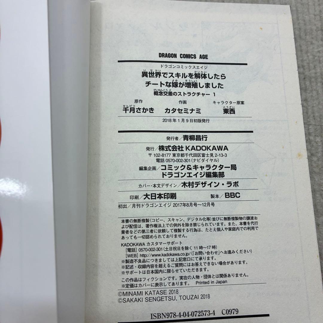 【全巻初版】異世界でスキルを解体したらチートな嫁が増殖しました 14冊全巻セット