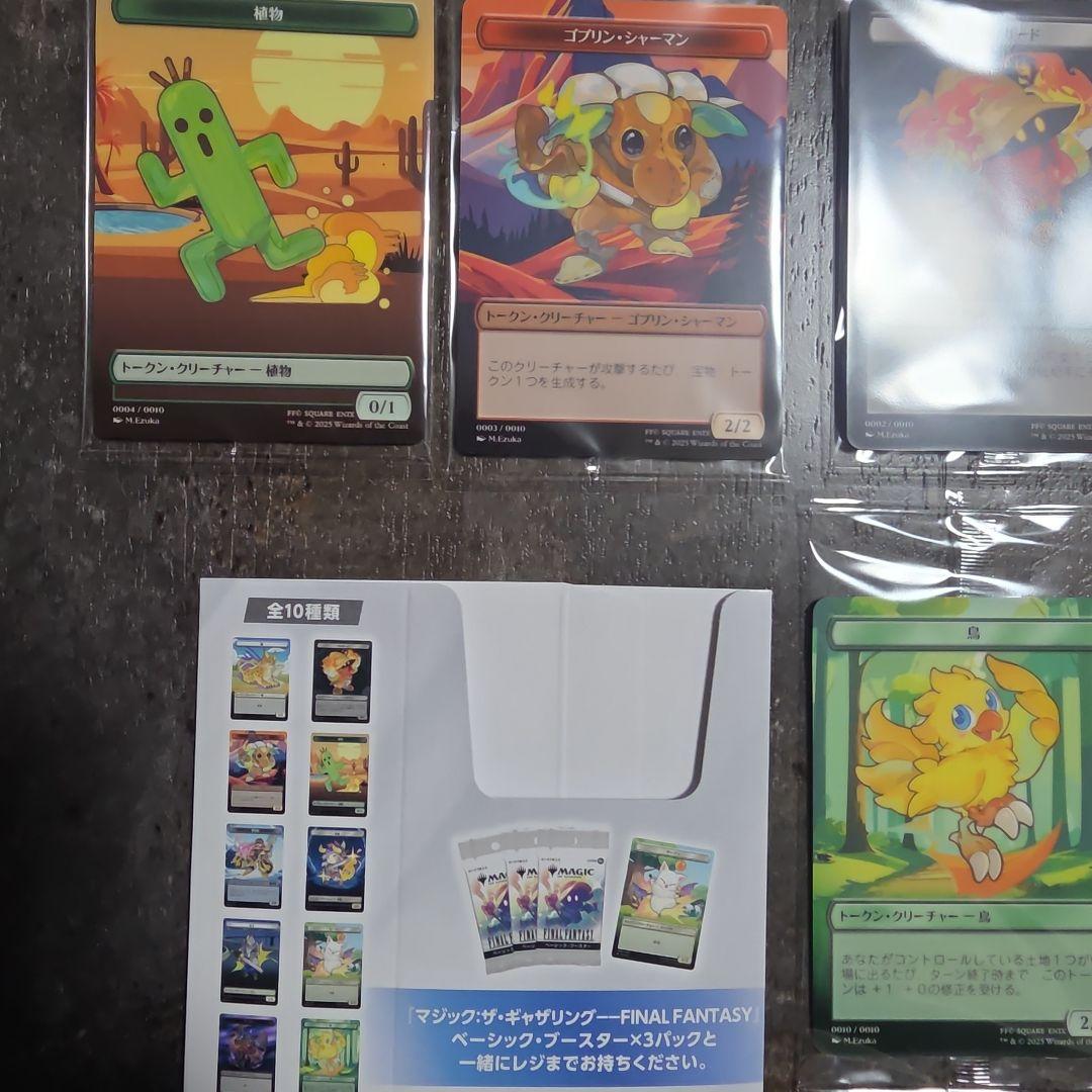 【新品未開封】MTG FF ファミマ限定プラトークン全10種コンプセット⑥
