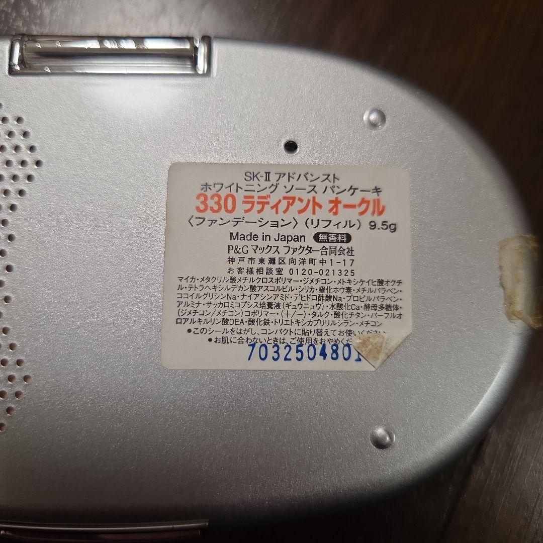 SK-II ファンデーション、リフィル(新品)　330ラディアントオークル