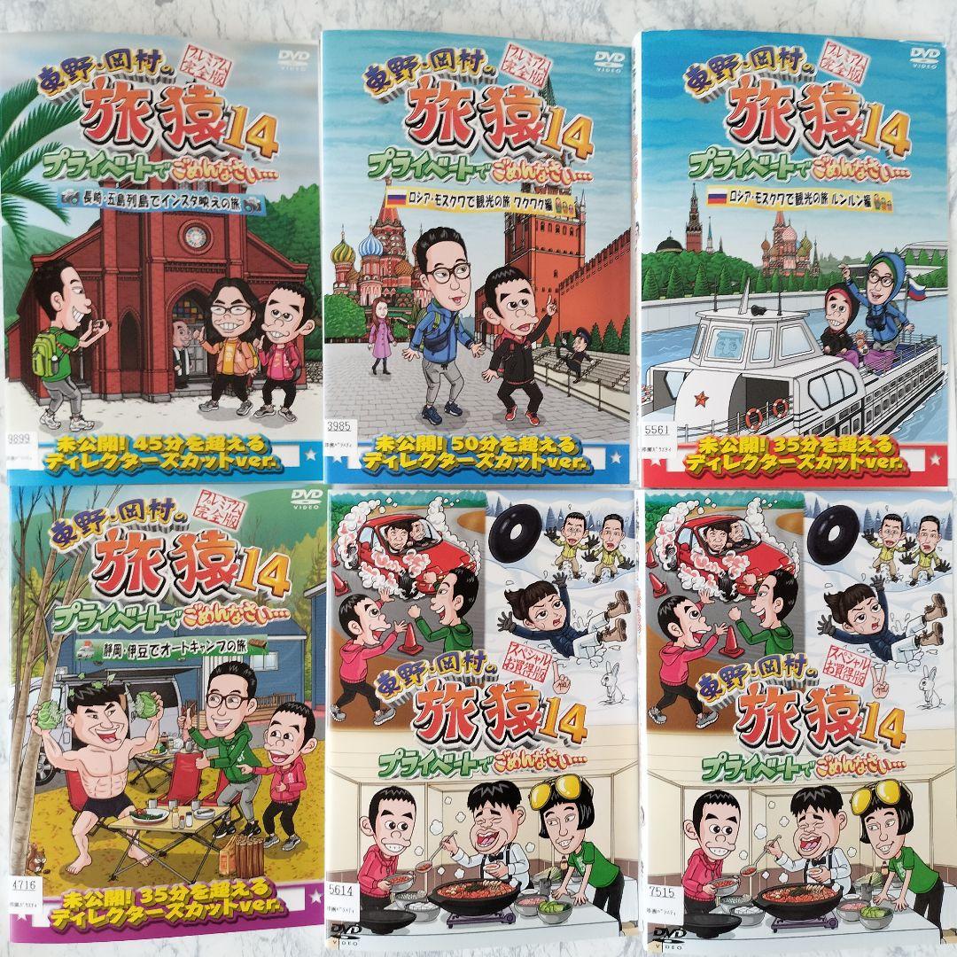 DVD　東野・岡村の旅猿14.15.16 　計16巻