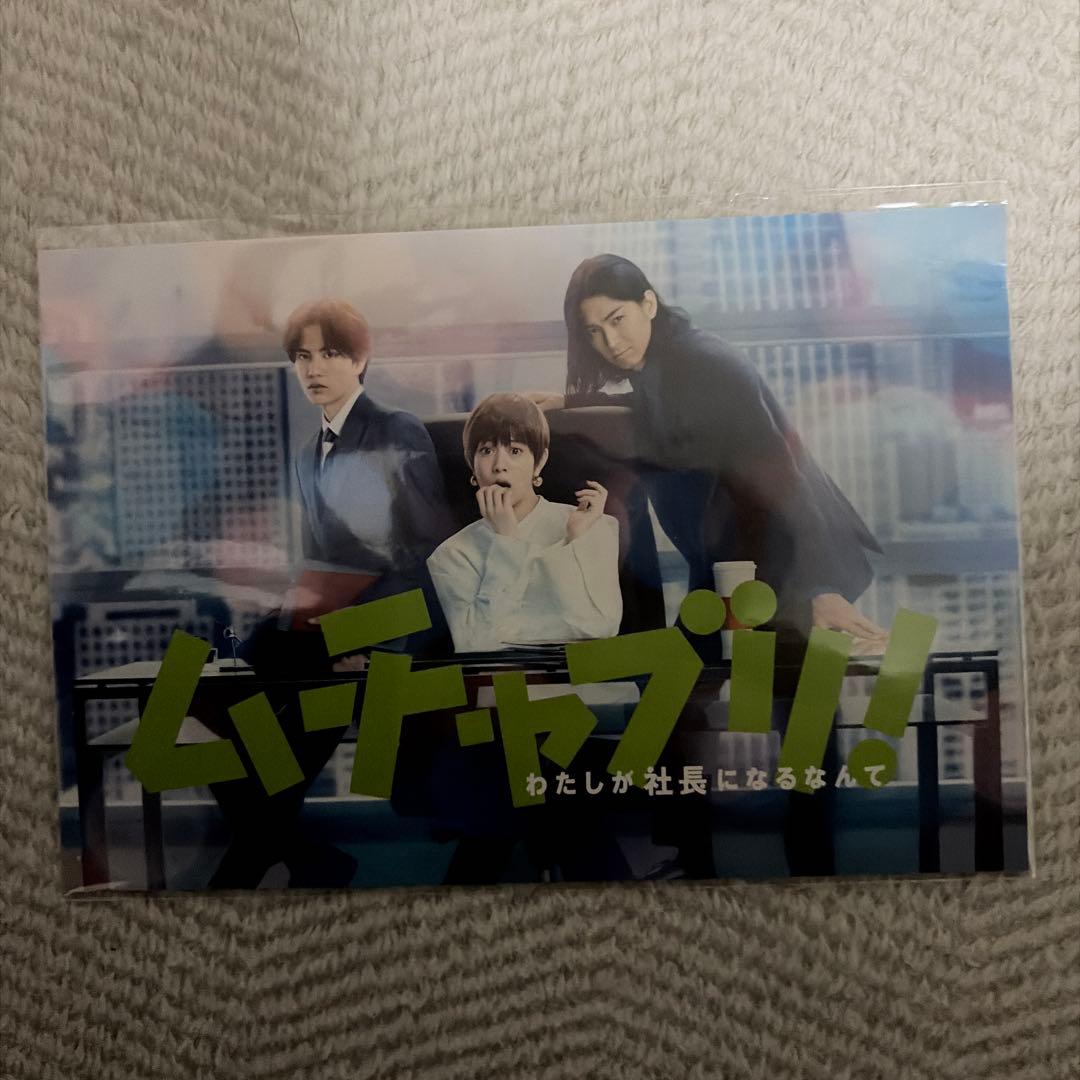 ムチャブリ DVD 特典付き