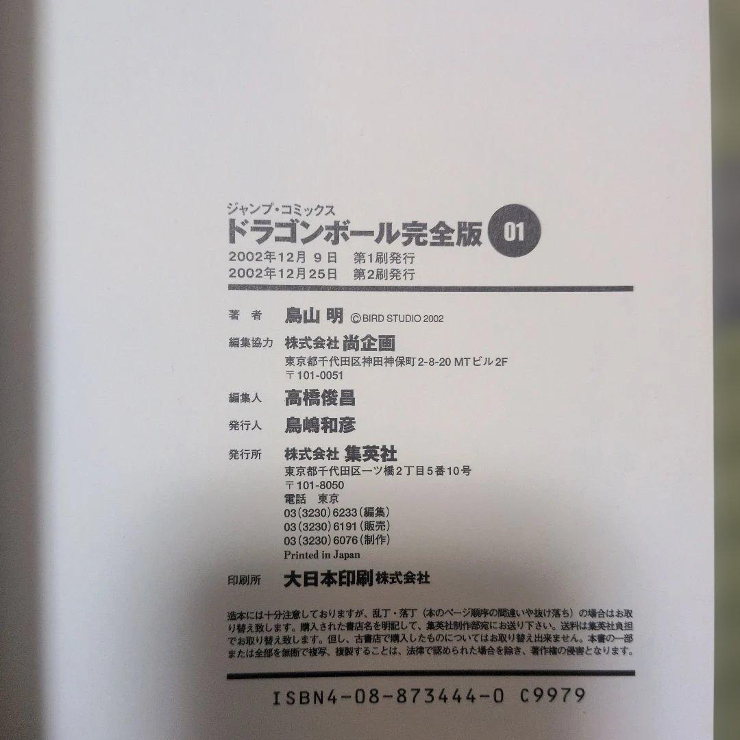 ドラゴンボール 完全版 全巻 セット 全34巻 DRAGON BALL 鳥山明