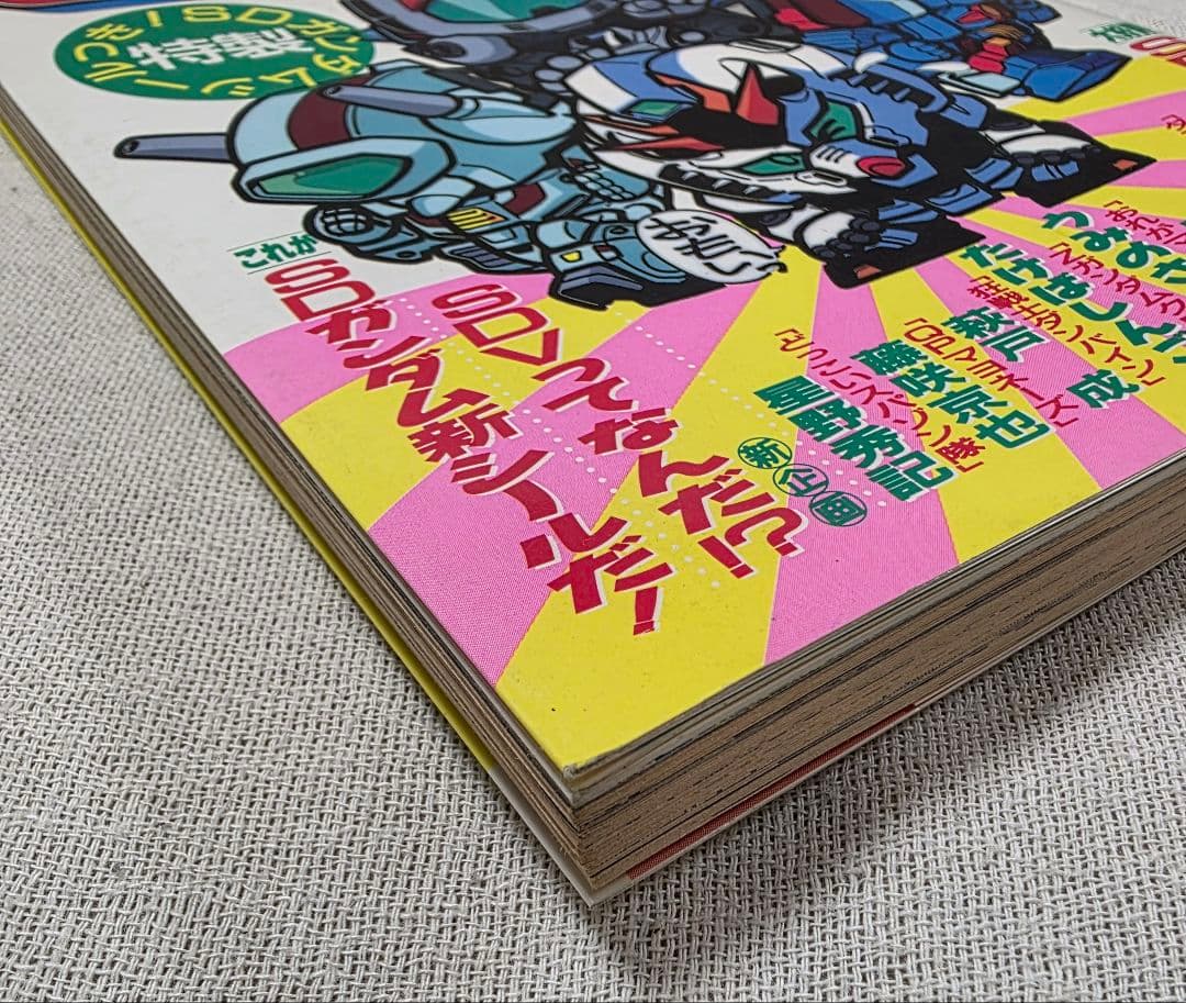 SDクラブ 第5号 バンダイ SDガンダム ガシャポン戦士 特製シール付　昭和版