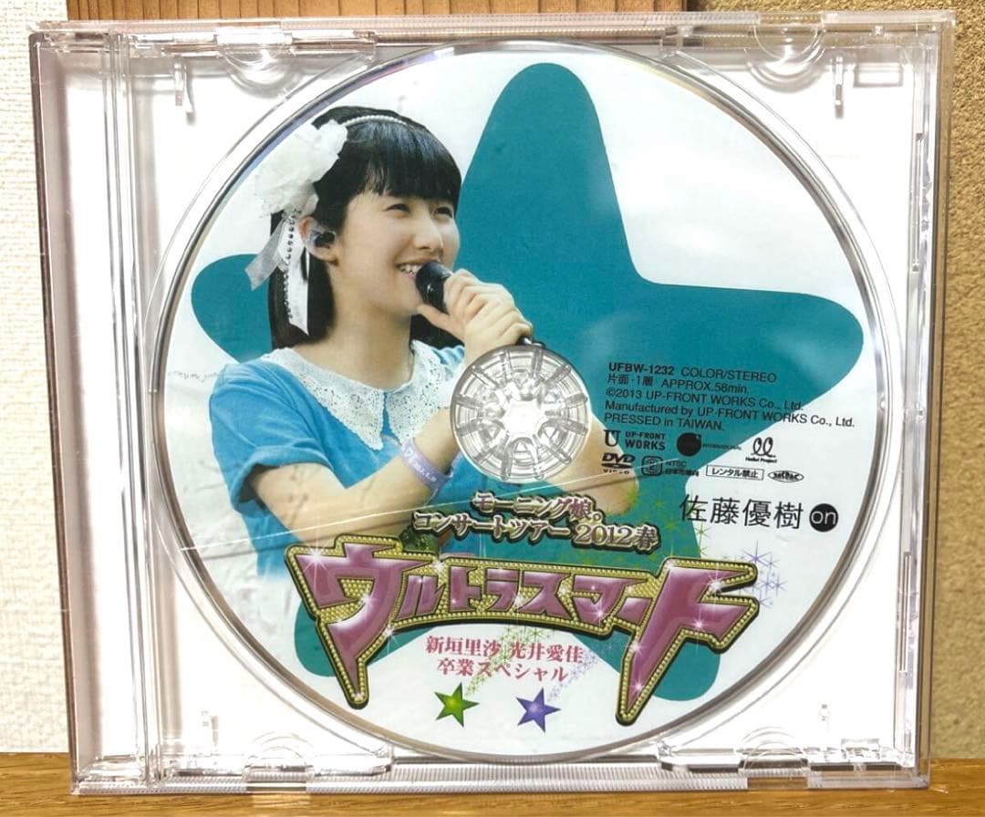 希少 モーニング娘。コンサートツアー2012春 佐藤優樹 DVD