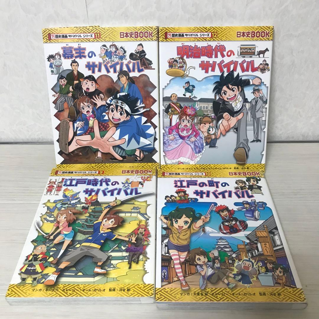 歴史漫画サバイバルシリーズ　１４巻セットのみ
