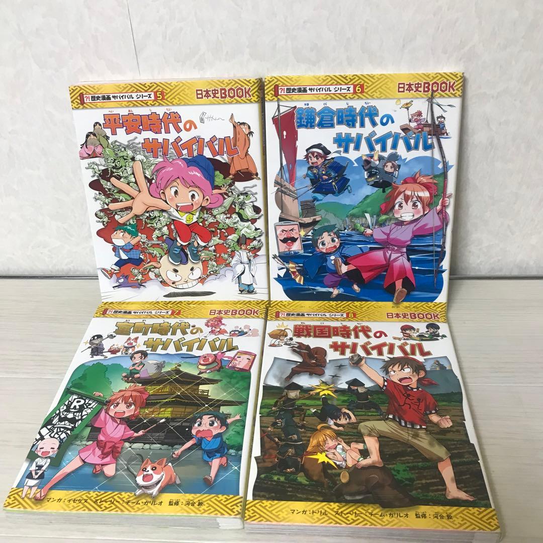 歴史漫画サバイバルシリーズ　１４巻セットのみ