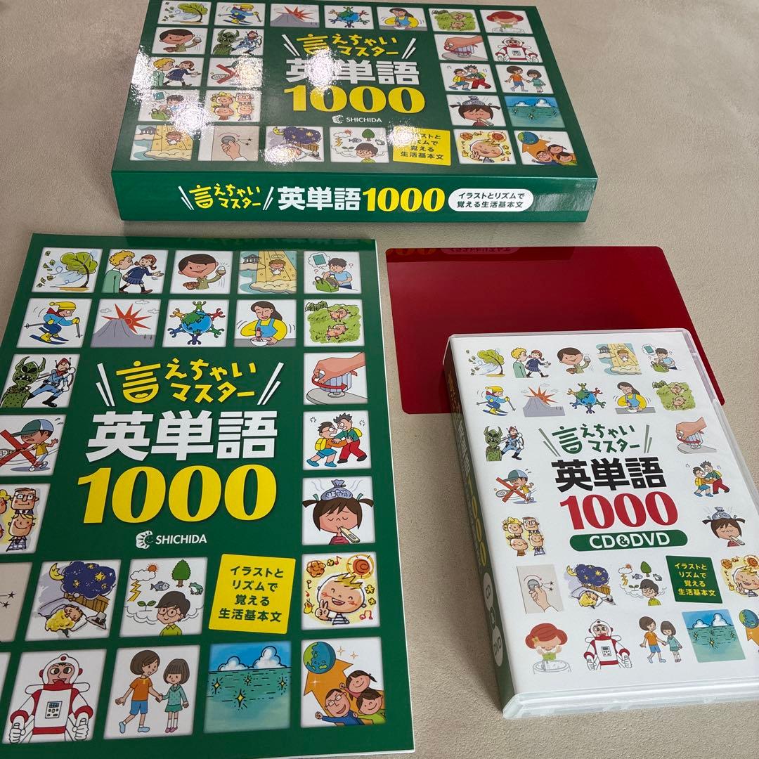 七田式　英単語・アルファベット れんしゅうちょう セット
