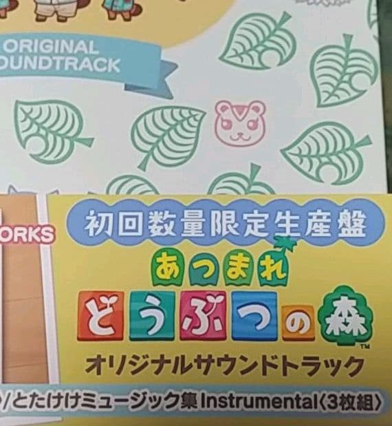 ☆新品未使用☆イヤホンケース無 あつまれどうぶつの森オリジナルサウンドトラック