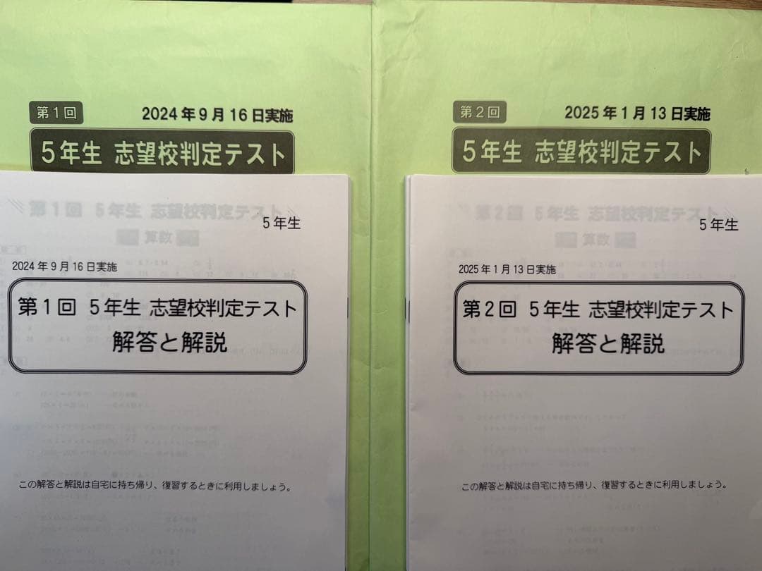四谷大塚　5年生　組分けテスト/志望校判定テスト