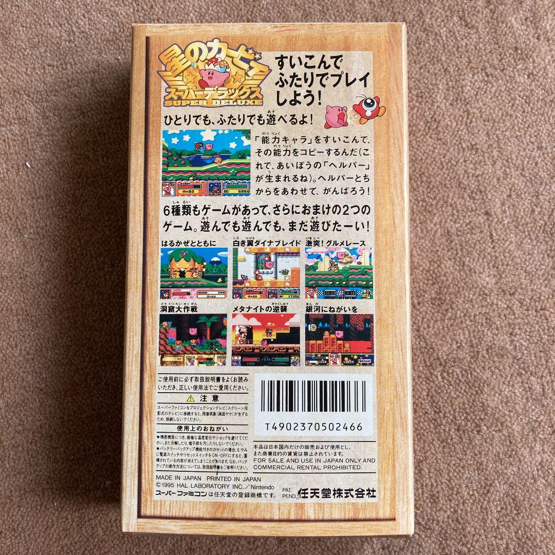 星のカービィ スーパーデラックス スーパーファミコン
