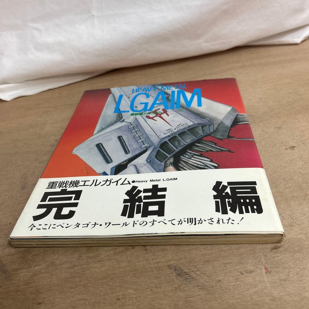 HEAVY L LGAIM 重戦機エルガイム［2］