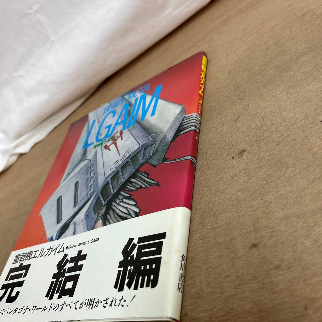 HEAVY L LGAIM 重戦機エルガイム［2］