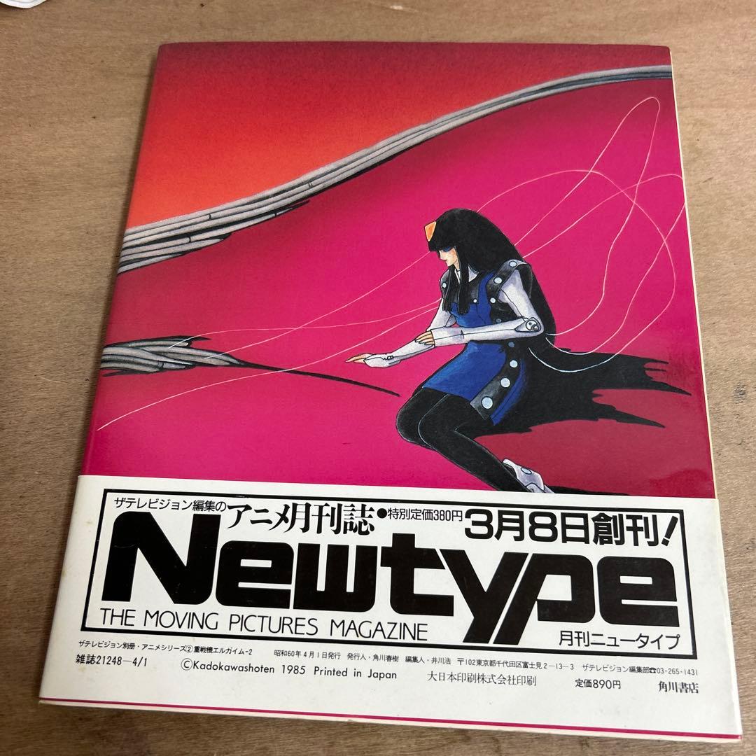 HEAVY L LGAIM 重戦機エルガイム［2］