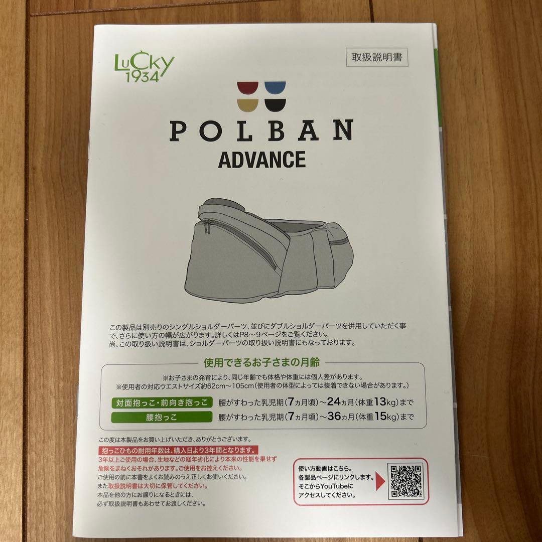 POLBAN ADVANCE ヒップシート シングルショルダー付き