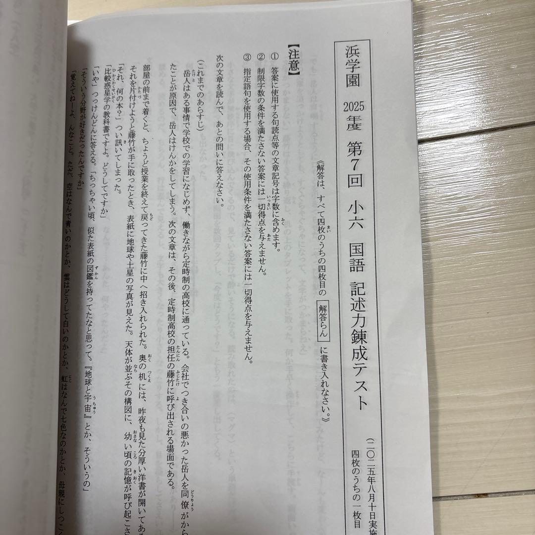 小6浜学園公開学力テスト2025年一年分　4科➕記述力錬成　二つの得点分布表付き