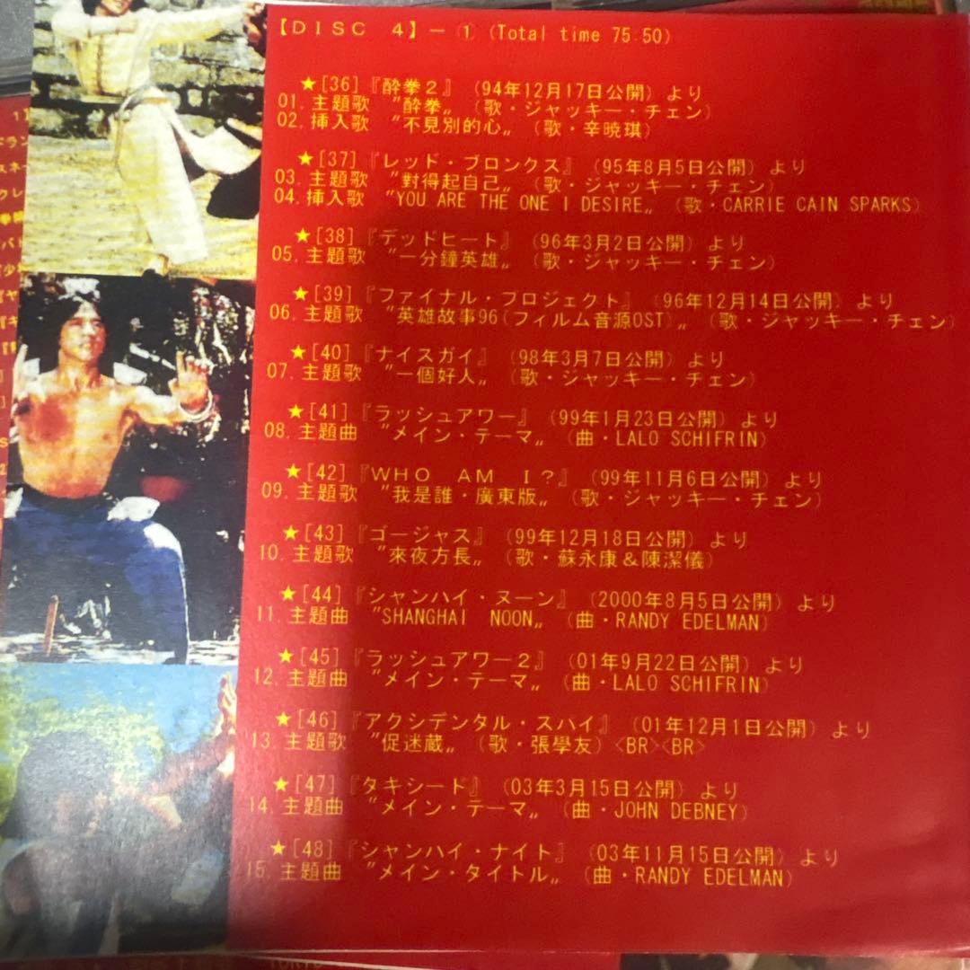 ジャッキー・チェン 成龍 CDセット