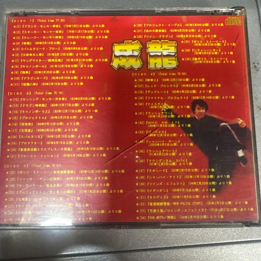 ジャッキー・チェン 成龍 CDセット