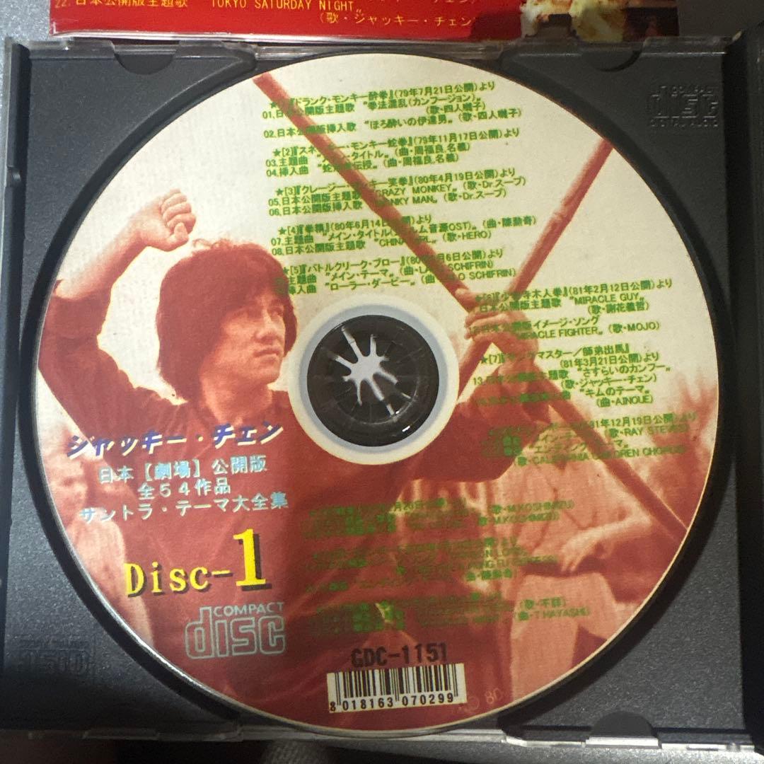 ジャッキー・チェン 成龍 CDセット
