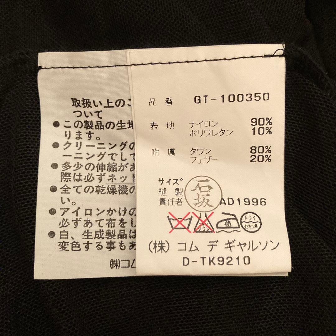 e*l様 90年代　コムデギャルソン　　 コブTシャツ　ダウンの付属品なし
