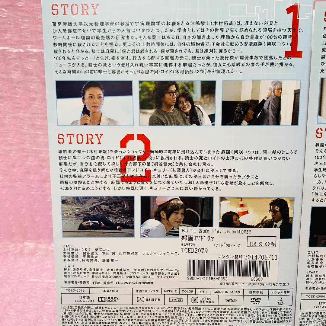 安堂ロイド～A.I.knows LOVE?～　DVD全巻セット　全5巻　木村拓哉
