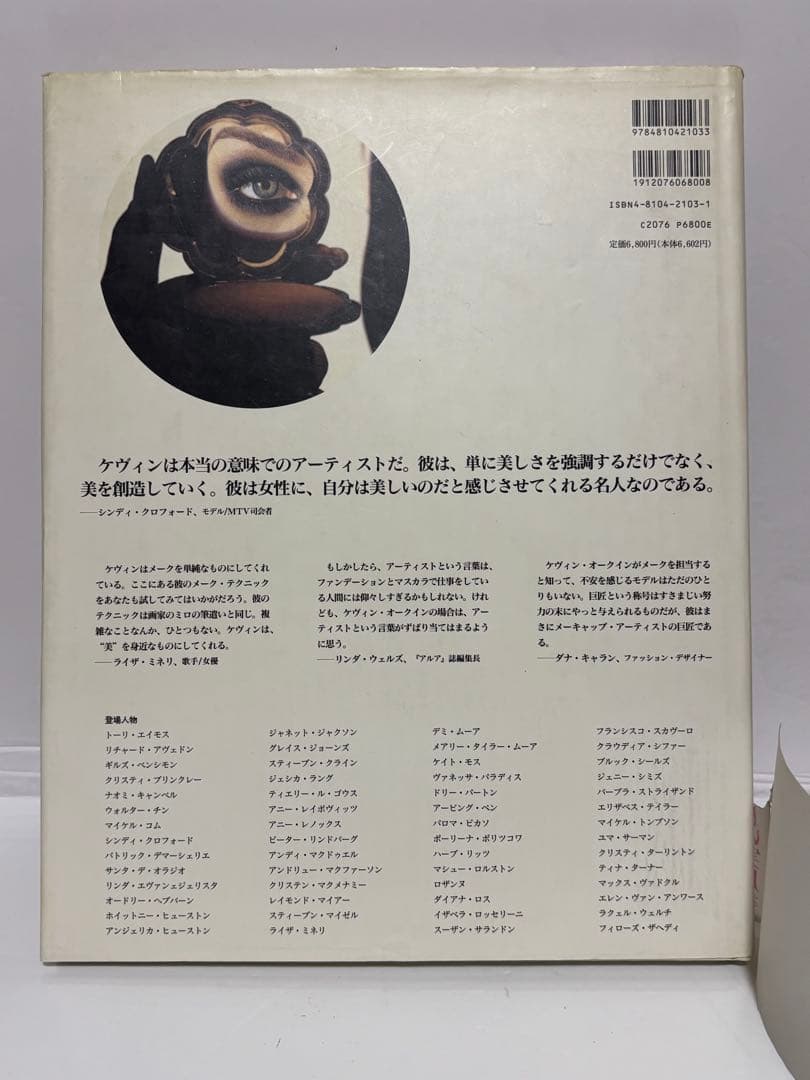 ケヴィン・オークイン Kevyn Aucoin メイク 実用書 ５冊