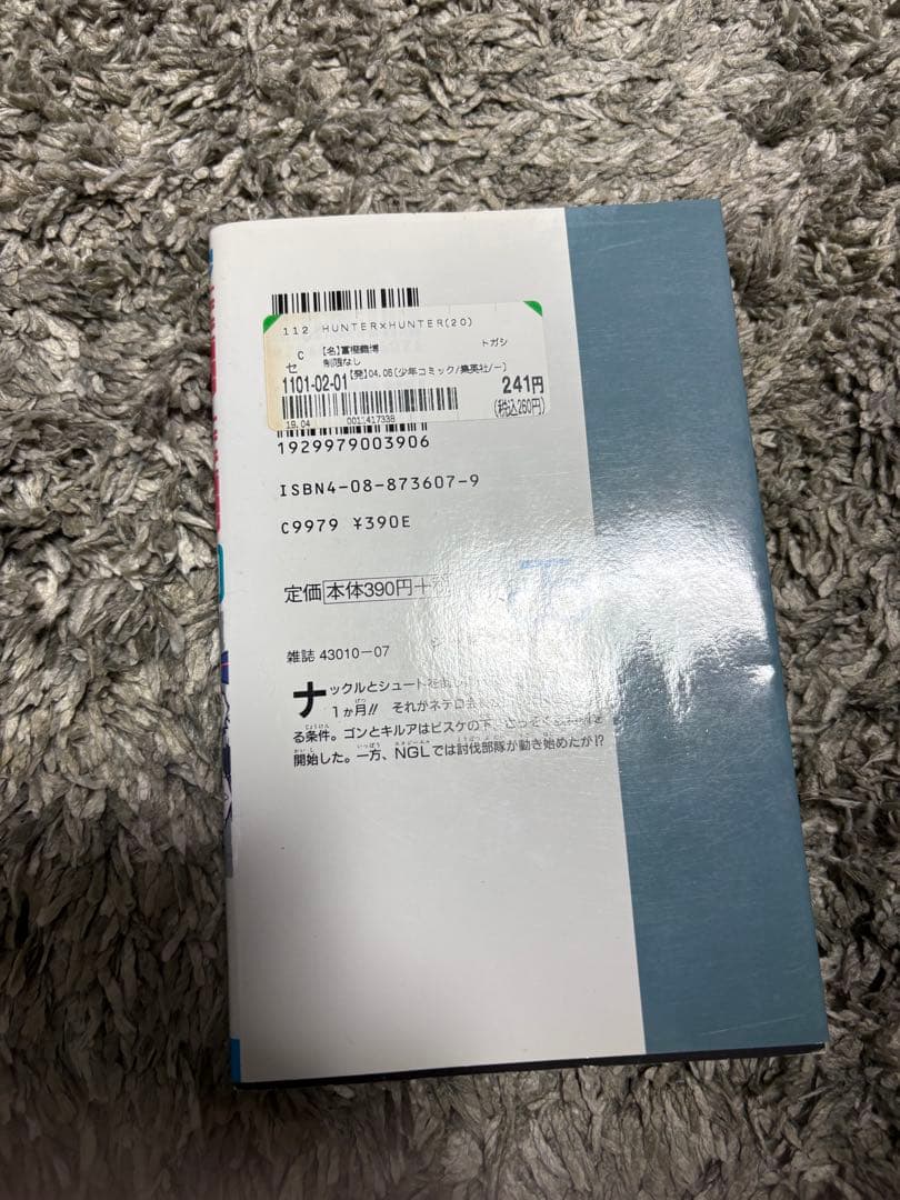 ハンターハンター全巻セット全38巻