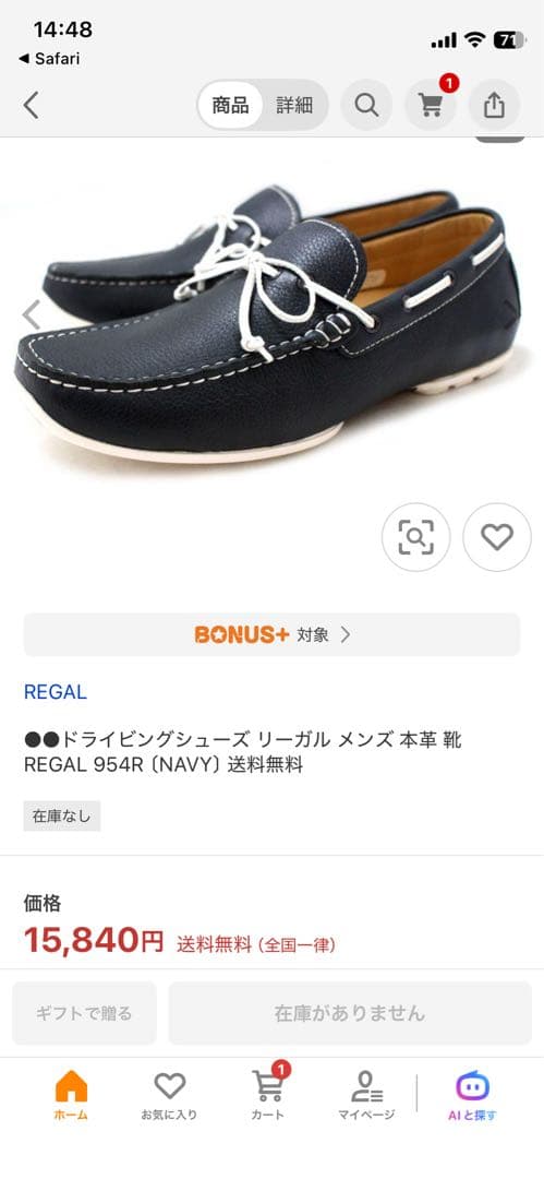 （数回使用）REGALドライビングシューズ ネイビー 954R 25.0cm
