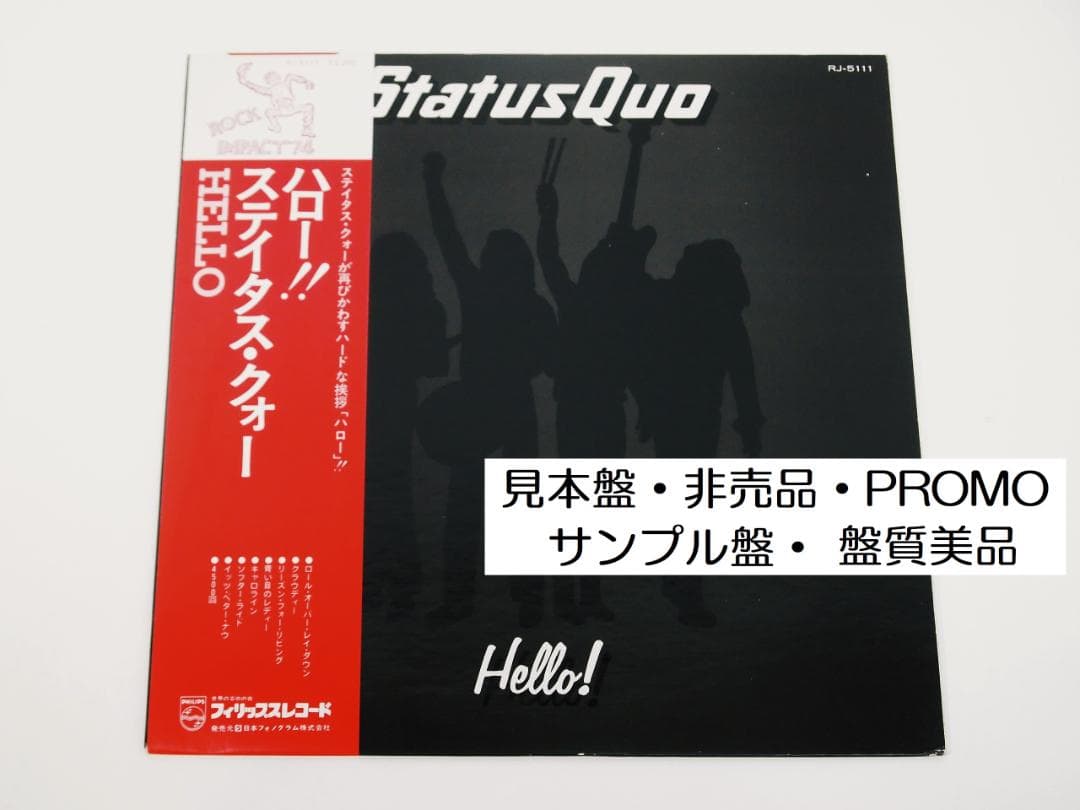 見本盤・非売品 STATUS QUO / HELLO！ ステイタス・クオー