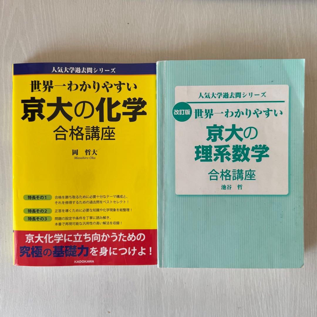 京大入試詳解 理系セット