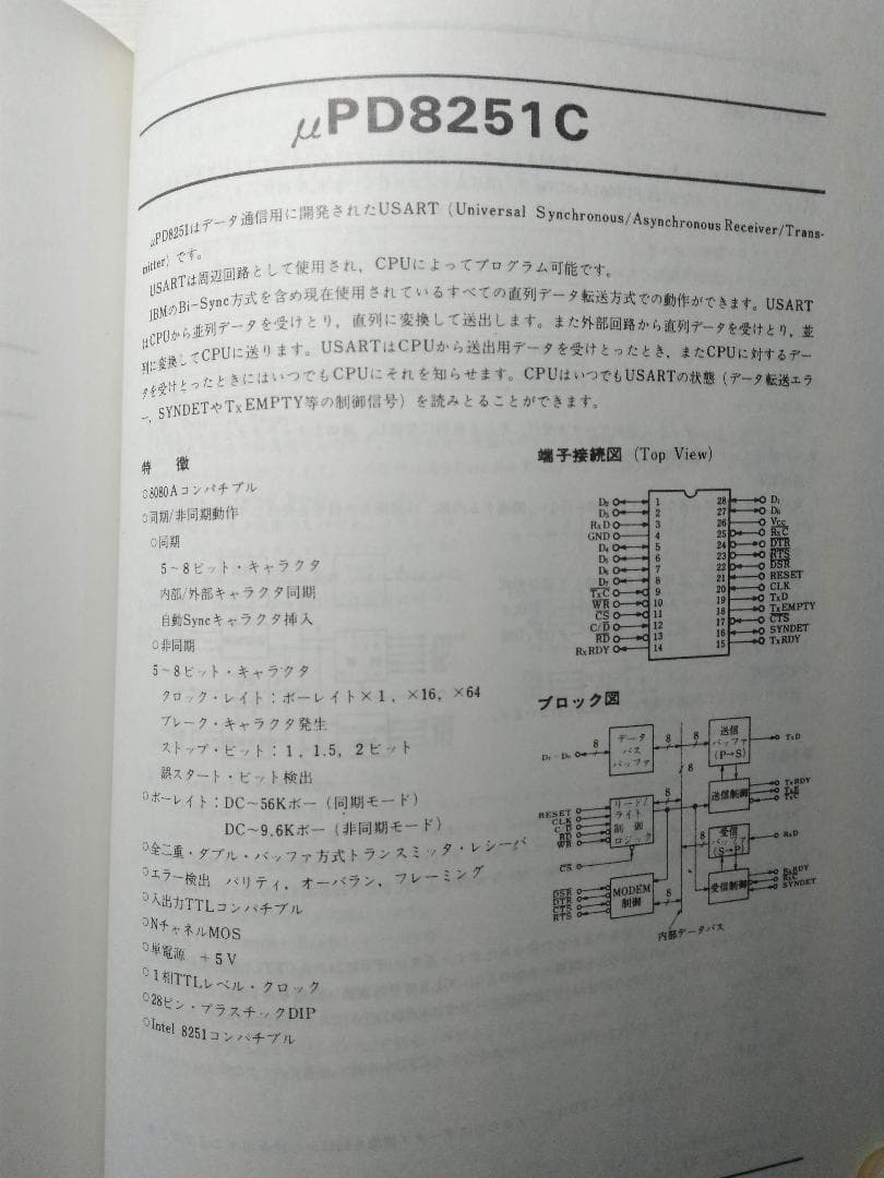 PC-9801/E/F/M 解析マニュアル第5巻インターフェース
