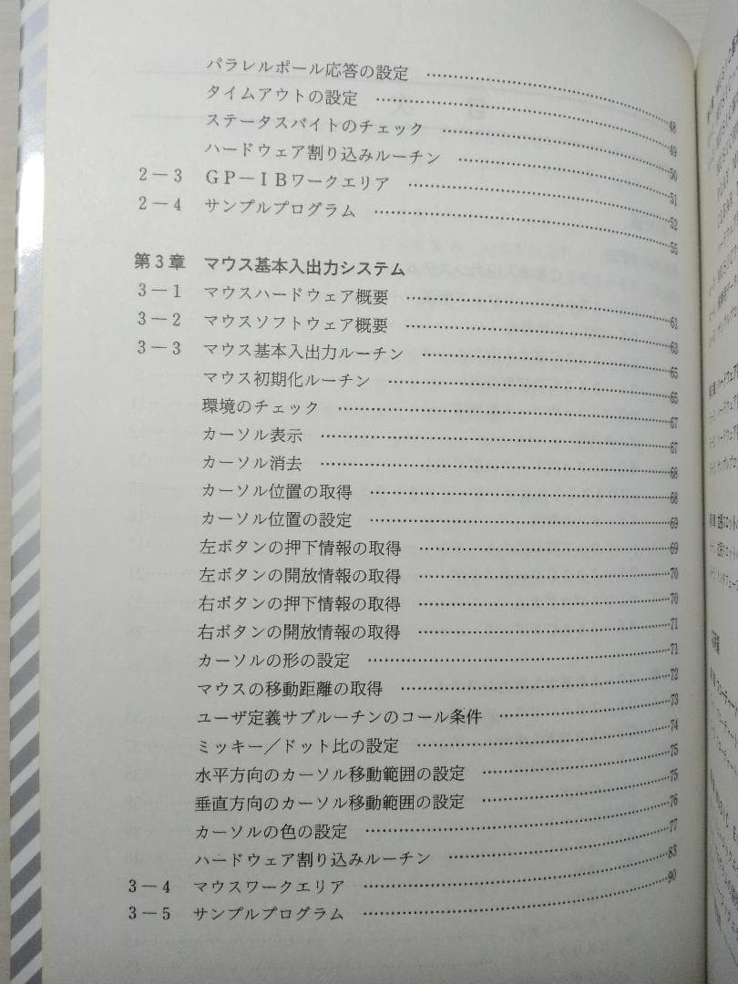 PC-9801/E/F/M 解析マニュアル第5巻インターフェース
