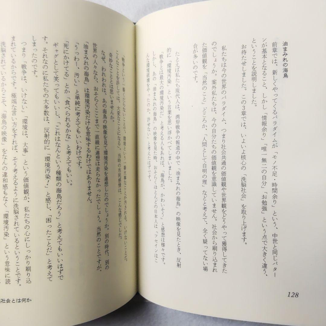☘️【匿名配送・送料無料】　ぼくたちの洗脳社会　岡田斗司夫　単行本　1997年