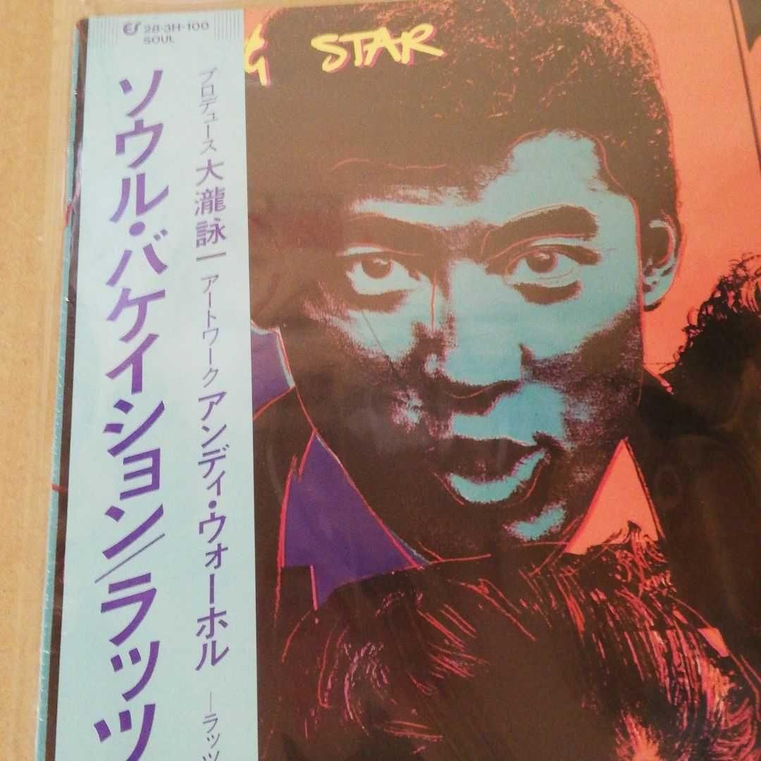 ラッツ&スターソウル・バケイション