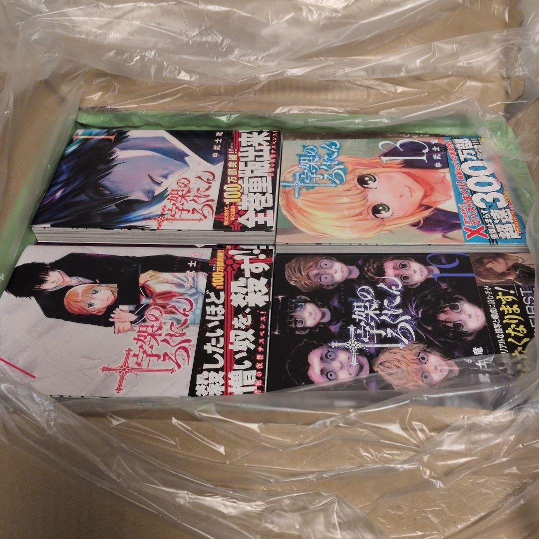 十字架のろくにん 全２４巻帯付き
