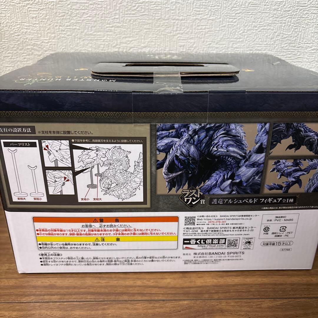 モンスターハンターワイルズ　一番くじ ラストワン賞 護竜アルシュベルド