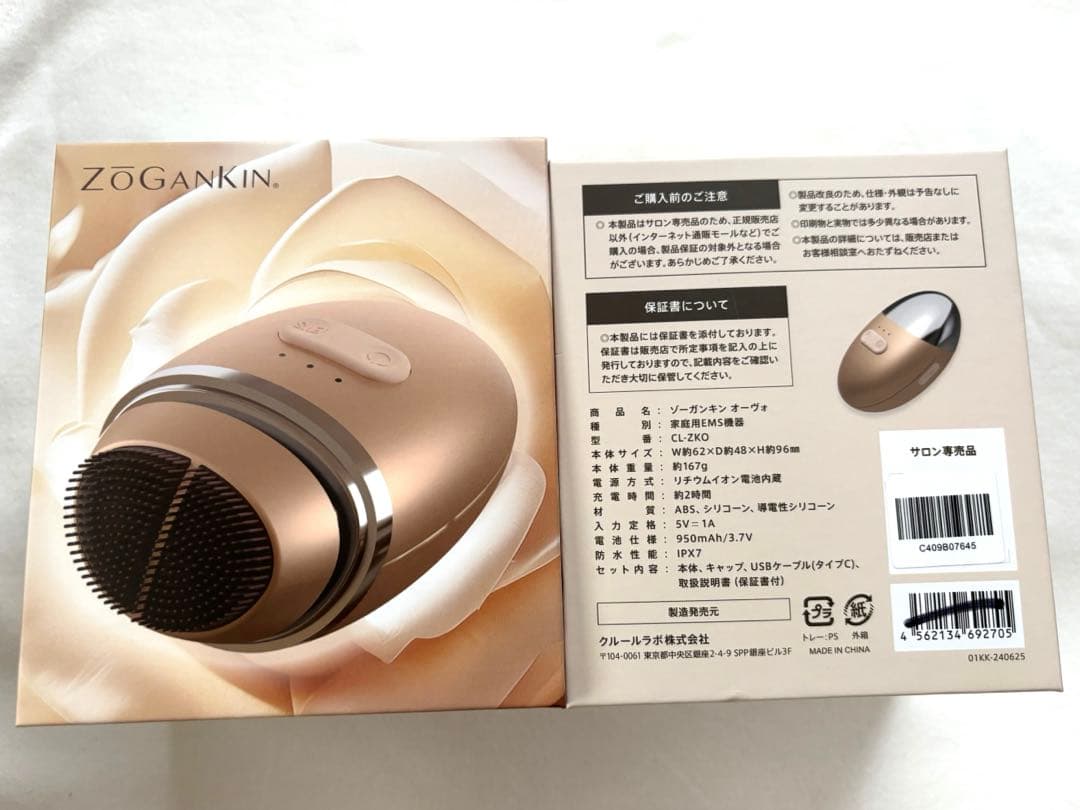 ゾーガンキンオーヴォ サロン専売品