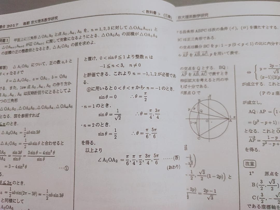 駿台　京大理系数学研究　講義プリント　三森先生　上位クラス　河合塾　駿台　鉄緑会