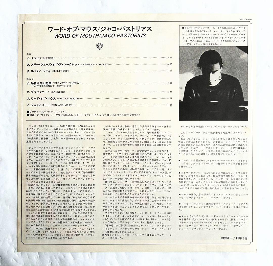 ジャズベース聴きたいJaco Pastorius超絶技巧とその世界観を知る傑作盤