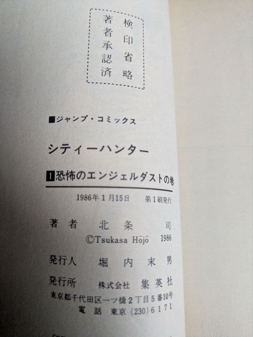 全巻初版　シティーハンター　全35巻　北条司