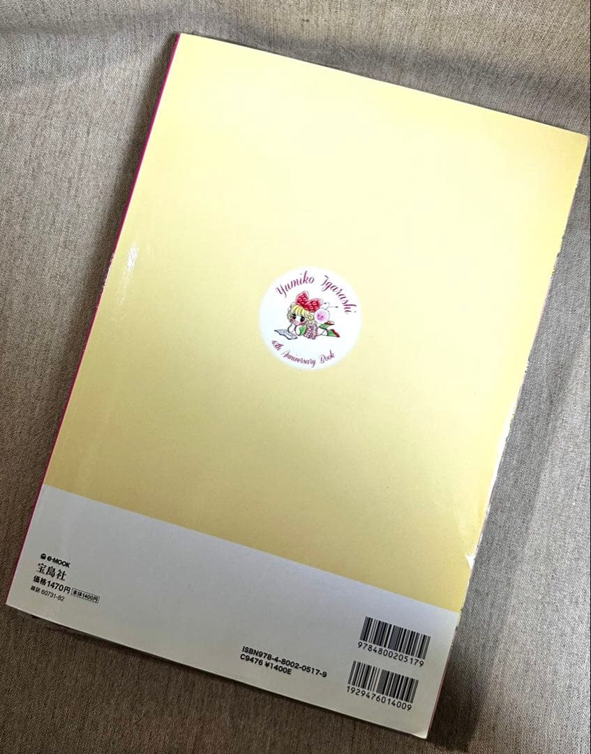 【新品未開封】いがらしゆみこ 45th Anniversary Book 付録付