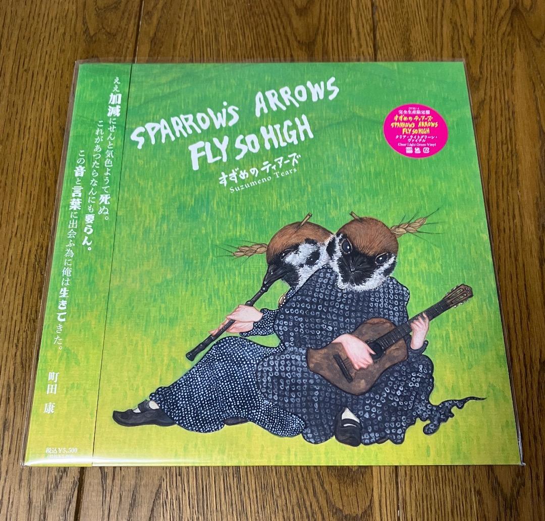 新品 すずめのティアーズ レコード グリーン・ヴァイナル